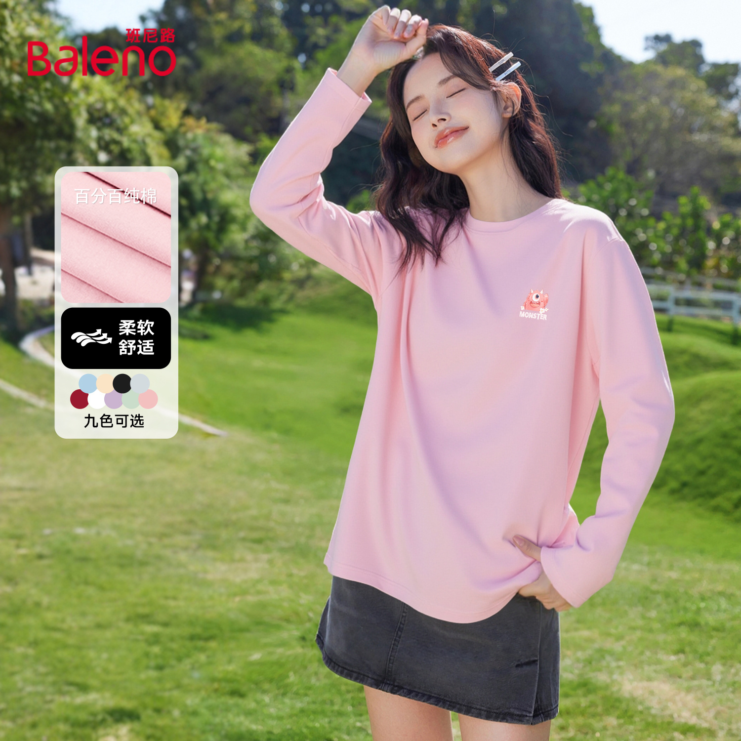 班尼路纯棉长袖女大码宽松打底衫