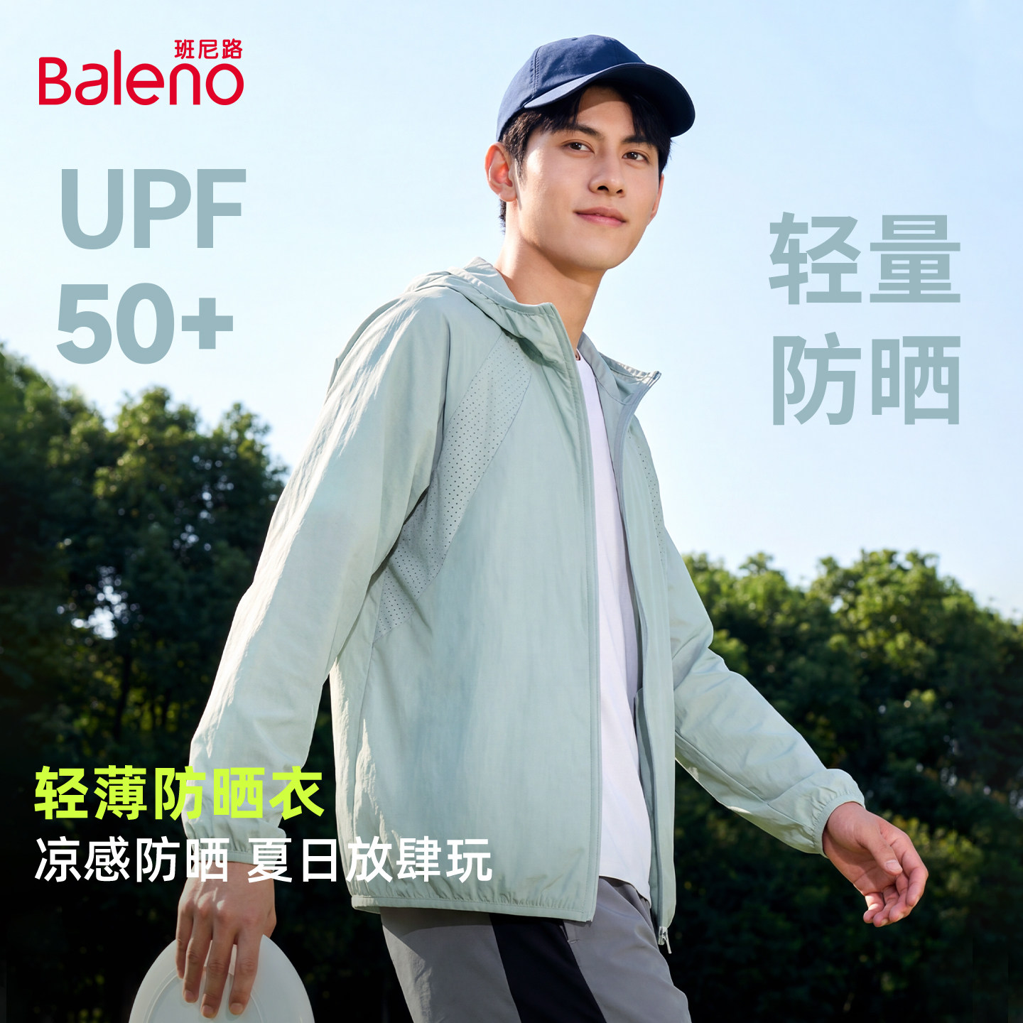 班尼路防晒衣男款春夏季冰丝凉感外套男士户外运动骑行防晒服薄A