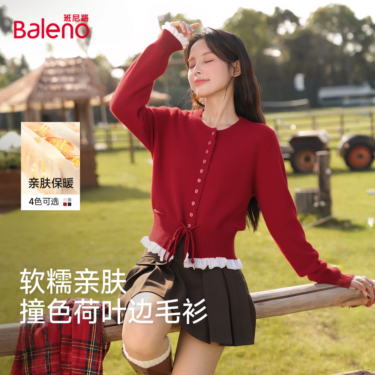 班尼路撞色荷叶边针织衫外套女