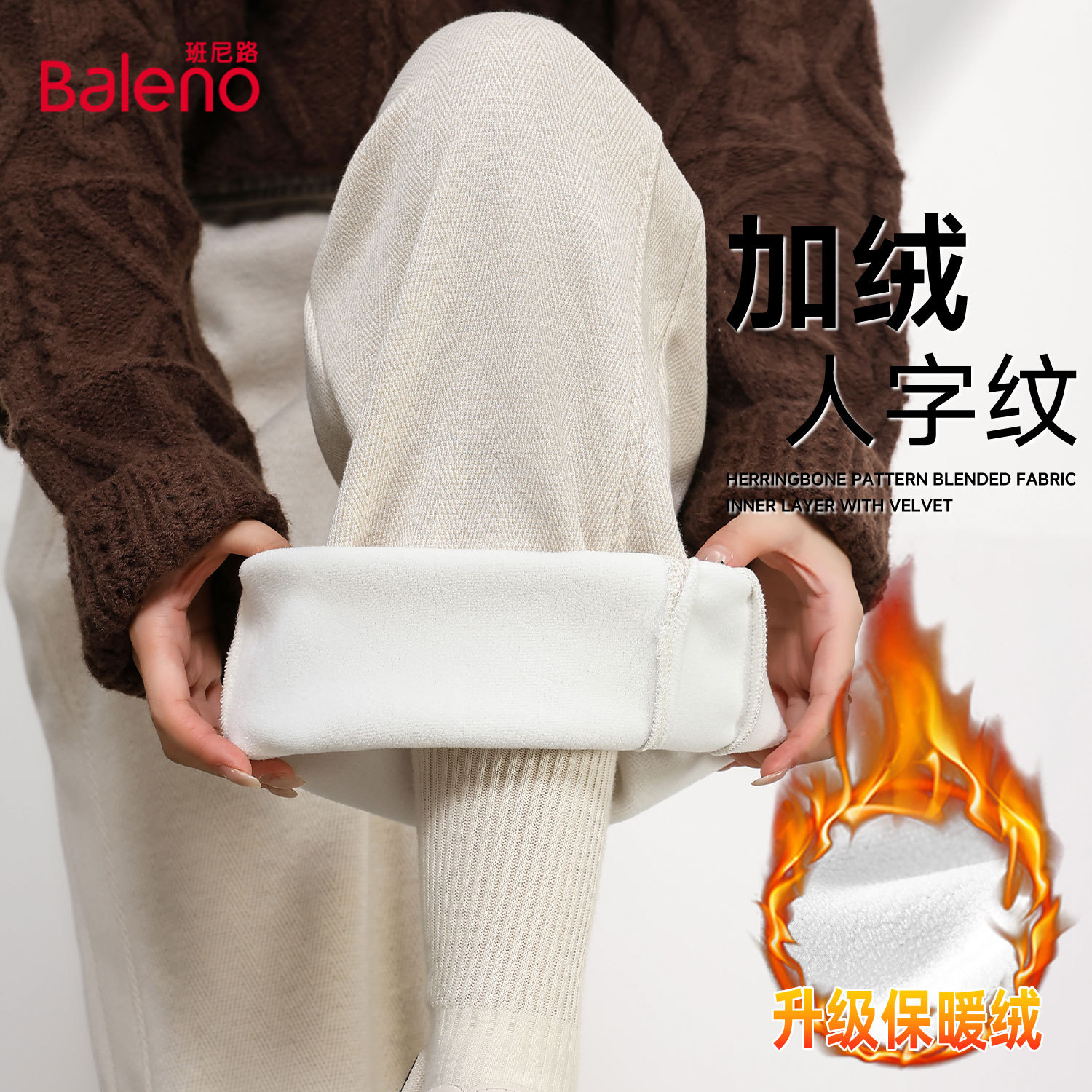 班尼路人字纹加绒保暖阔腿裤女冬