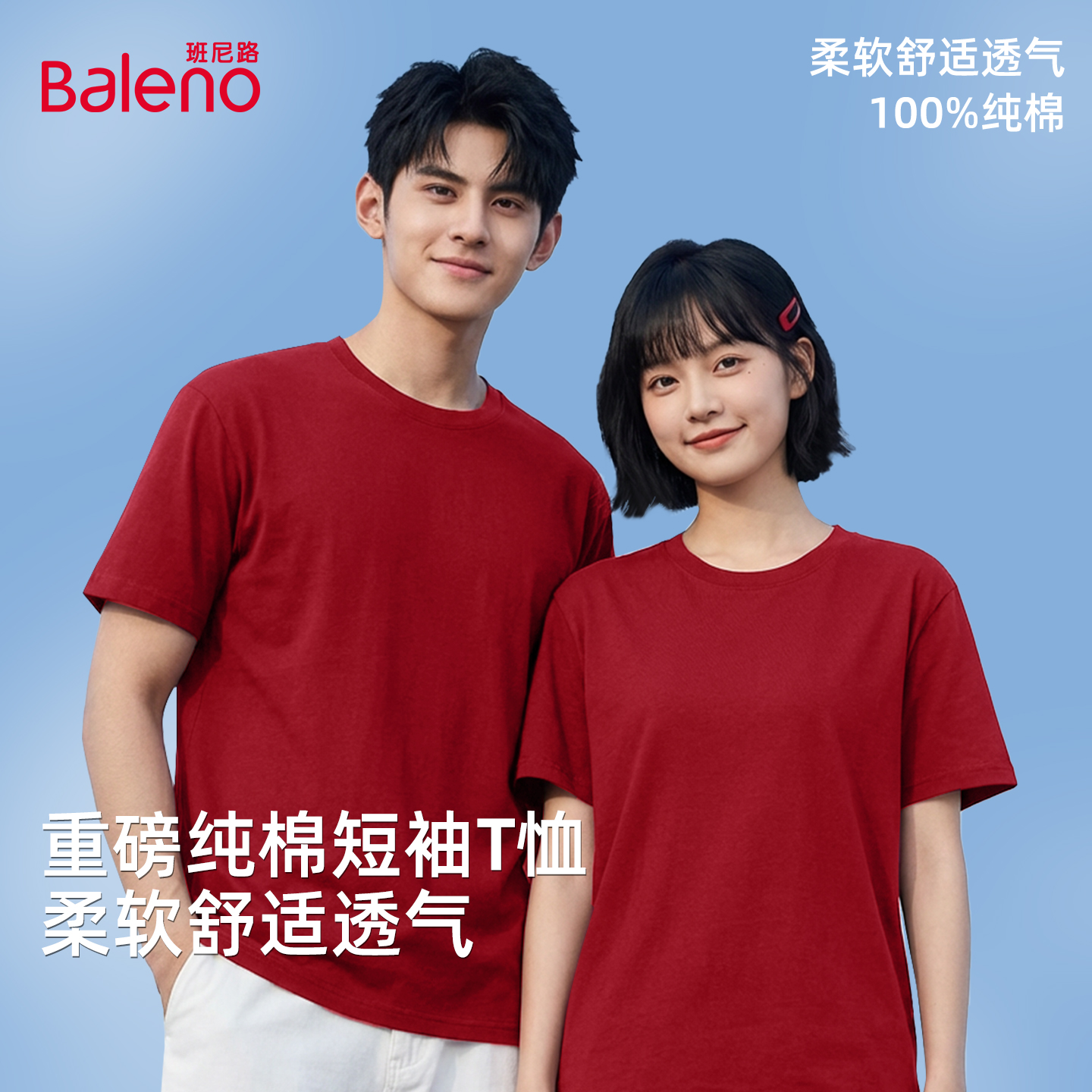 班尼路酒红色纯棉短袖T恤男2026