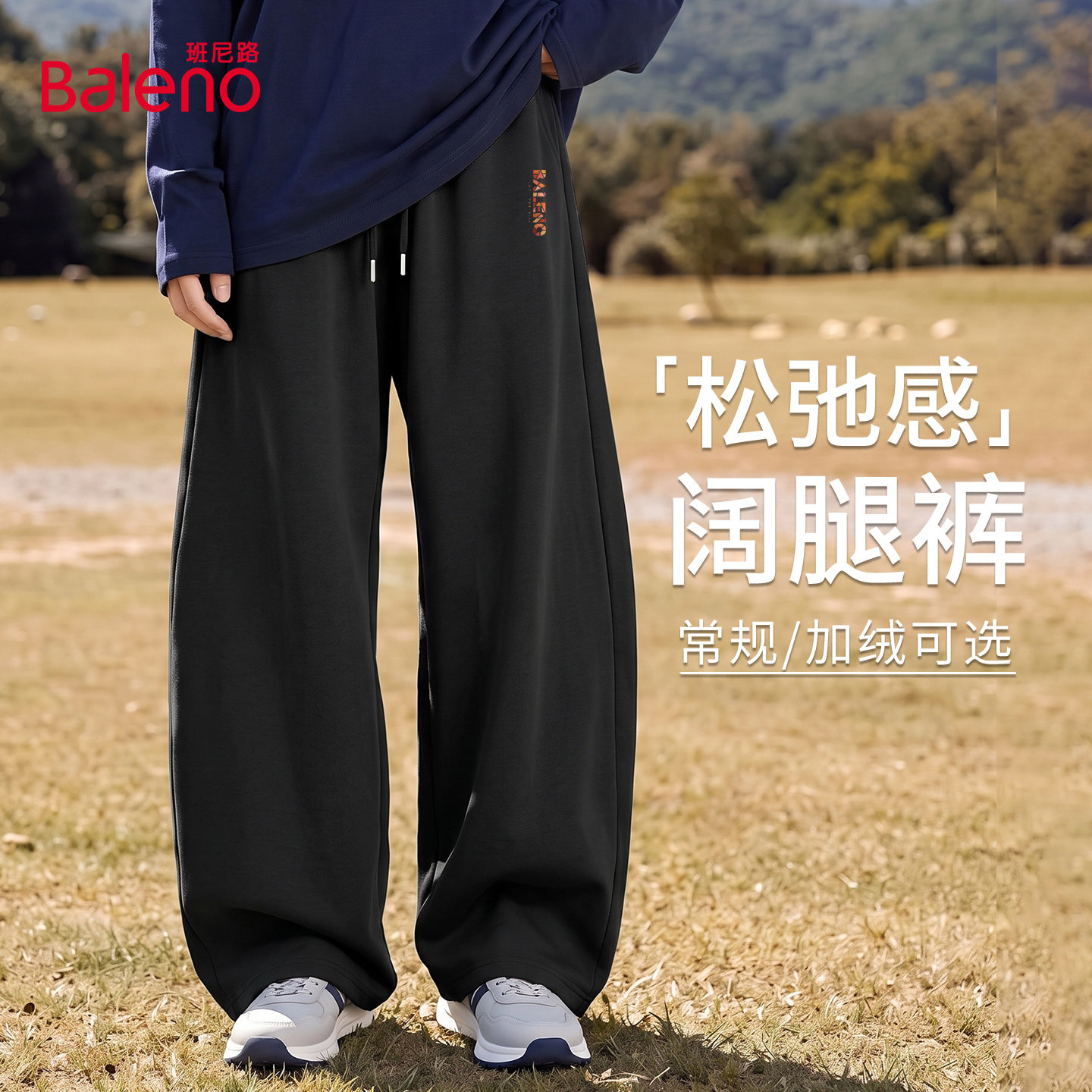 班尼路松弛感阔腿裤子男款秋季青少年潮流垂坠感卫裤宽松休闲裤A