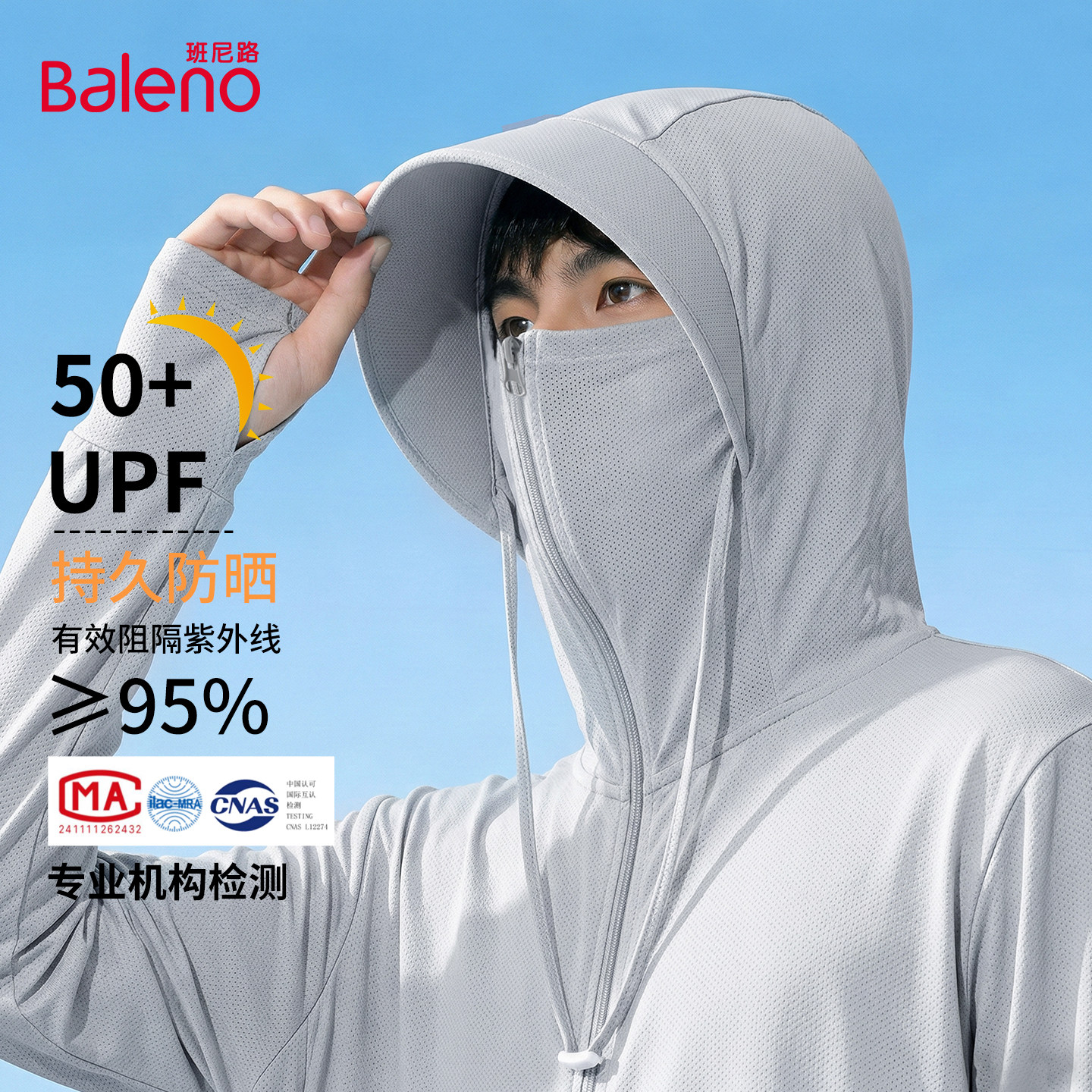 班尼路冰丝凉感防晒衣男款夏季运动健身透气上衣连帽轻薄防晒服A