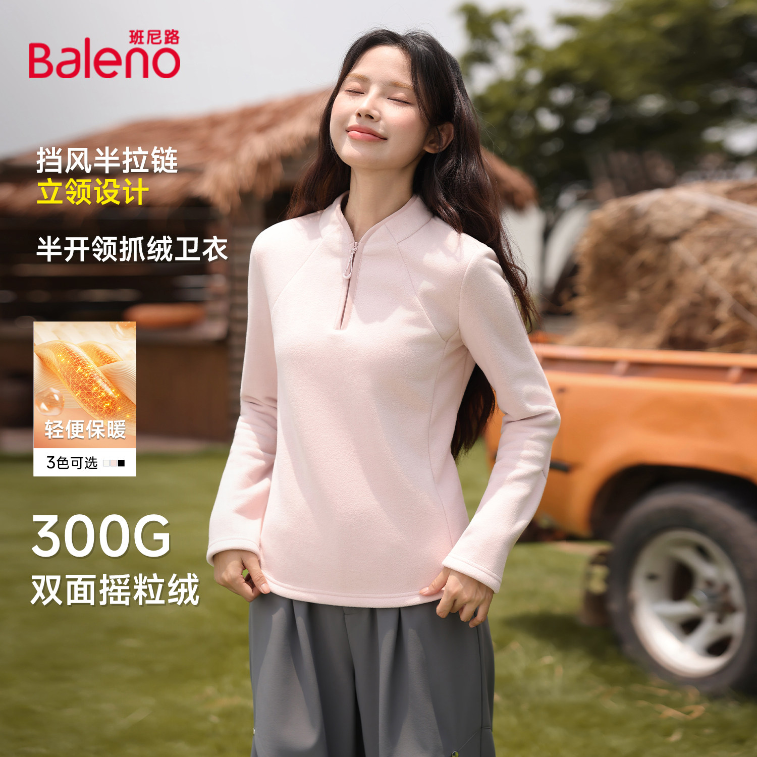 班尼路粉色摇粒绒内搭女2025秋冬新款运动户外保暖抓绒卫衣外套Q