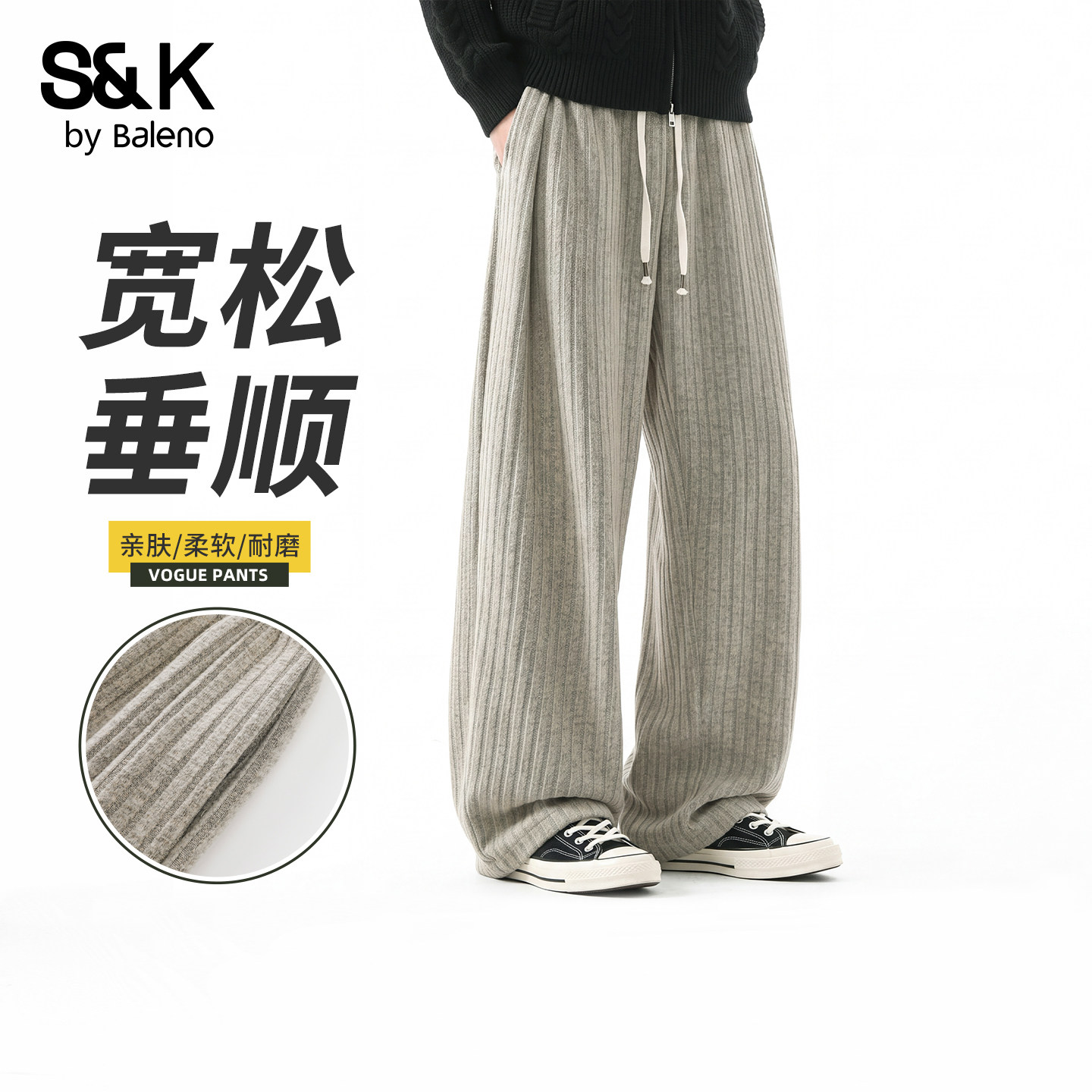 班尼路SK秋季慵懒风男士休闲裤2026新款宽松百搭针织阔腿长裤子YS