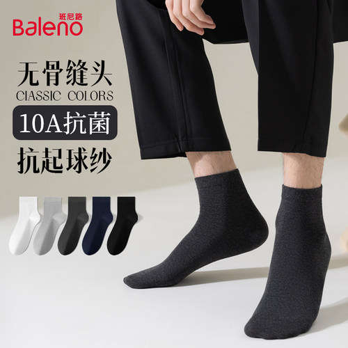 班尼路男士新疆棉防臭中筒袜