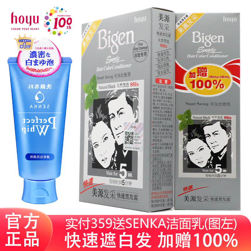 hoyu美源快速黑发霜天然黑色染发剂快速遮白发男女士染发霜加赠版