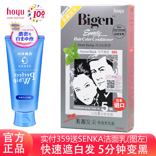 日本进口Bigen/美源遮盖白染发霜