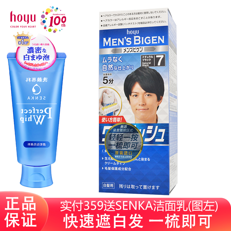 美源染发霜专业遮白发日本进口