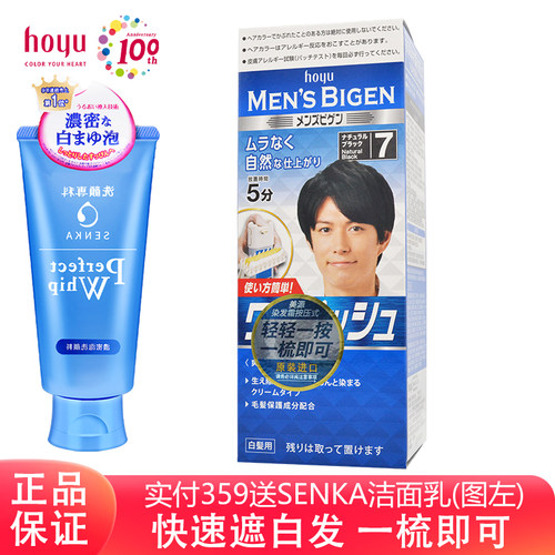 美源染发霜专业遮白发日本进口