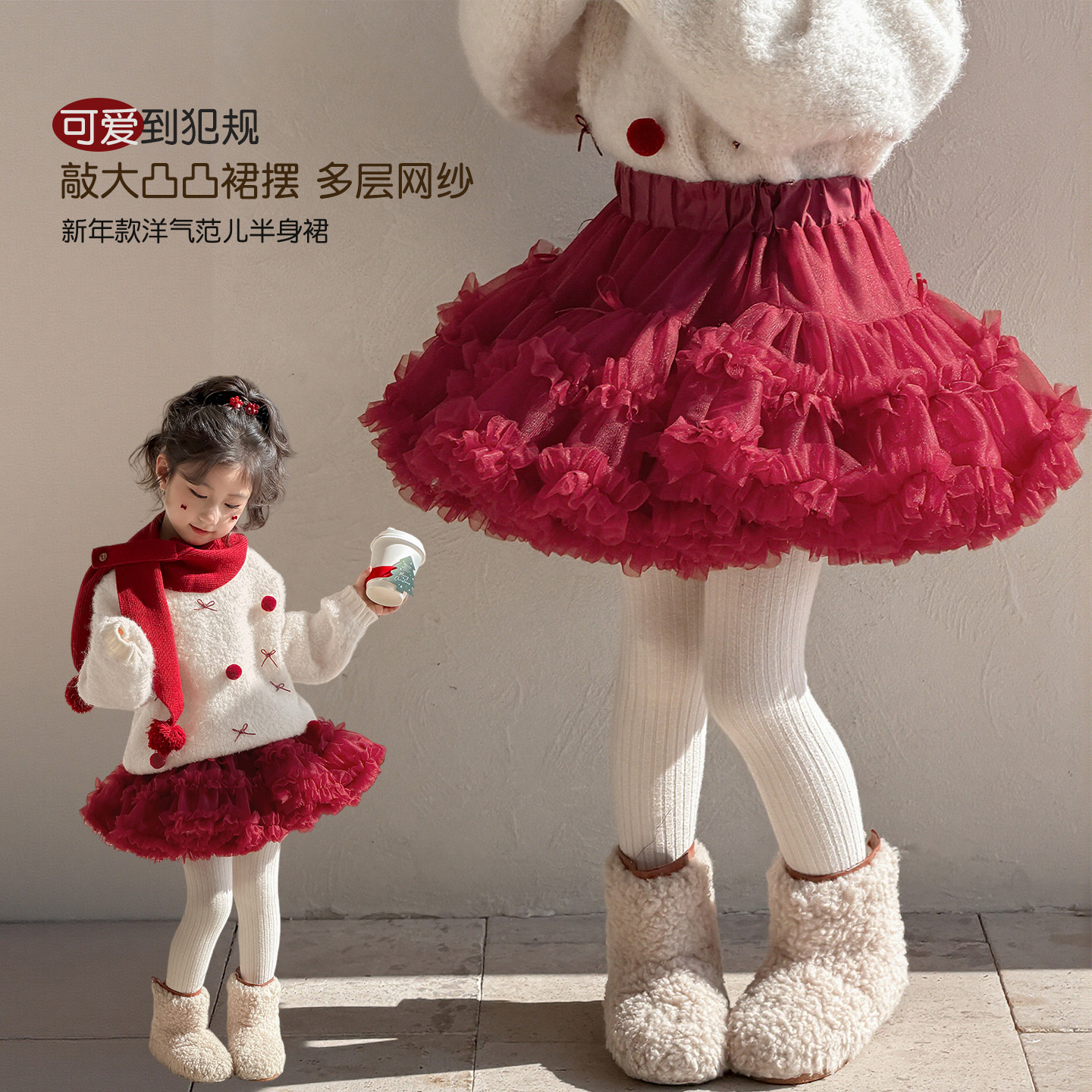 女童红色蓬蓬半身裙2026冬季新年衣服穿搭周岁生日裙子超蓬tutu裙,童装/婴儿装/亲子装,半身裙,淘宝优惠券,粉丝福利购,淘宝优惠卷