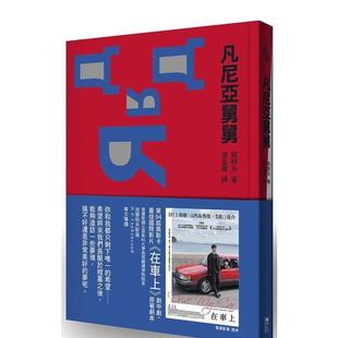 【现货】凡尼亚舅舅(啾咪文库本) 港台进口原版中文繁体文学小说翻译文学图书 契诃夫 逗点文创结社