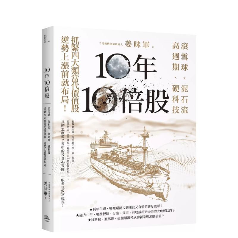10年10倍股:滚雪球、泥石流