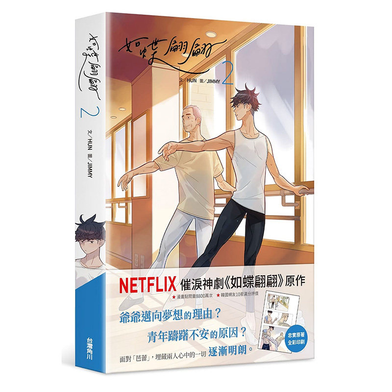 【现货】如蝶翩翩 2 崔忠勳 角川 漫画书 港台原版图书籍台版正版进口