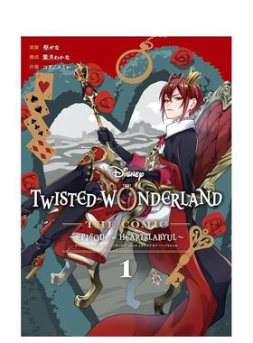 【预售】迪斯尼扭曲仙境 漫画 Episode of Heartslabyul 1，Disney Twisted-Wonderland The Comic Episode of Heartslabyul1日文