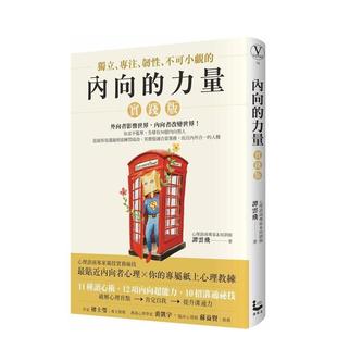 【现货】内向的力量【实践版】 港台原版中文繁体心理励志图书籍 谭云飞 大雁-漫游者文化