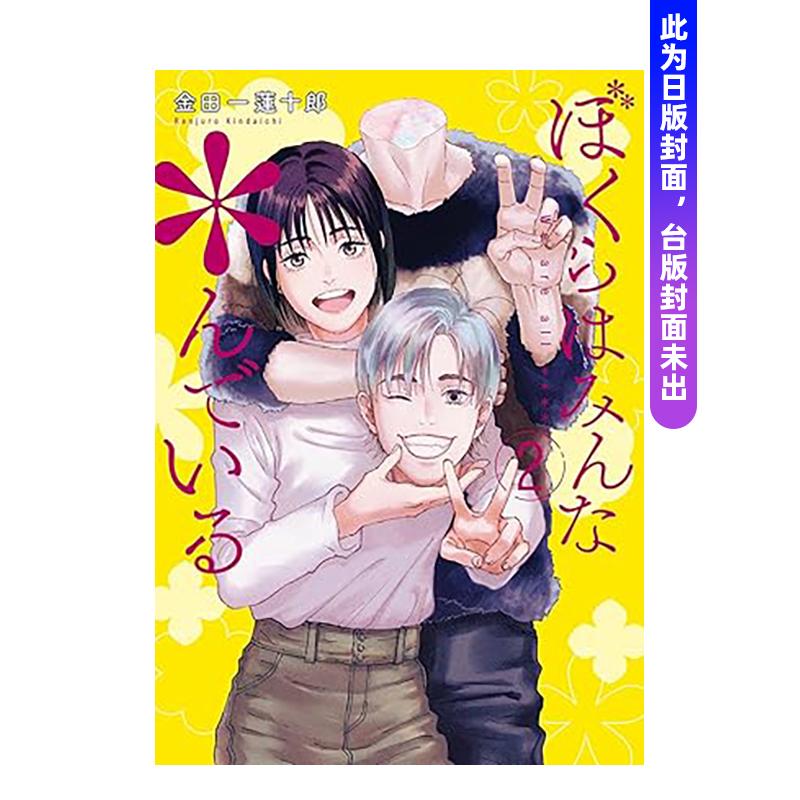 （预计12月出版）我们全部都＊