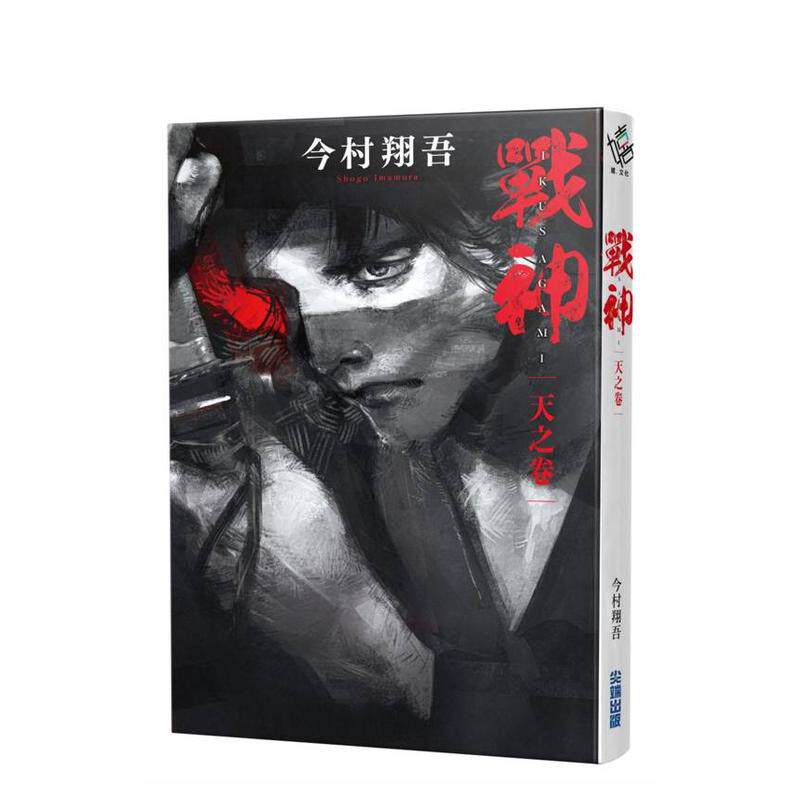 【现货】战神 天之卷 台版进口原版中文繁体翻译文学港台图书籍 今村翔吾 城邦-尖端出版 - 实物图