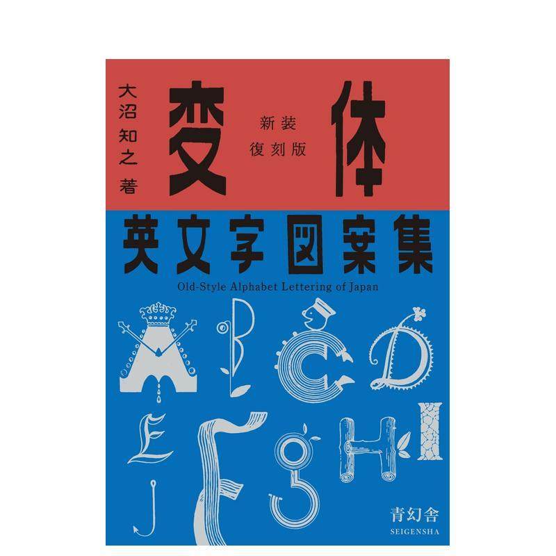 新装复刻版 异体英文字体图案集
