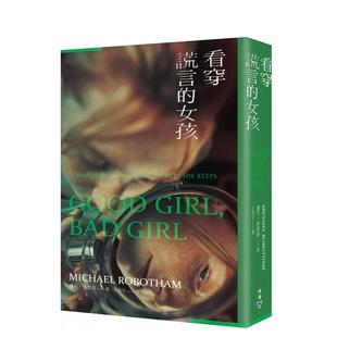 【预售】看穿谎言的女孩 港台进口文学小说台版中文繁体正版图书籍 迈可?洛勃森 城邦-脸谱出版