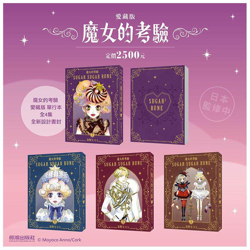 【预售】魔女的考验 爱藏版 台版漫画原版繁体中文图书港台正版 安野モヨコ 长鸿出版