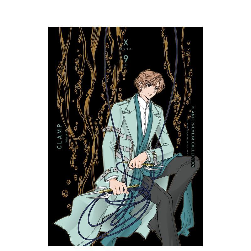 CLAMP豪华选集 X战记 9
