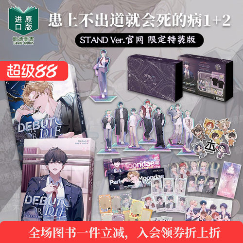 【STAND Ver.官网限定特装版】