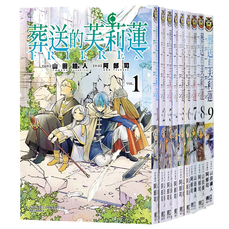 组合葬送的芙莉莲1-9东