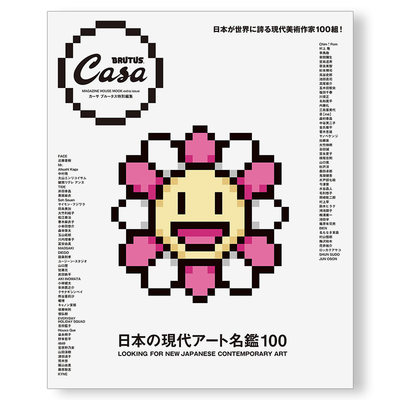 【预售】Casa BRUTUS特别编集 日本の现代ア—ト名鉴100，Casa BRUTUS特别编集 日本现代艺术名录100 日文原版图书建筑作品