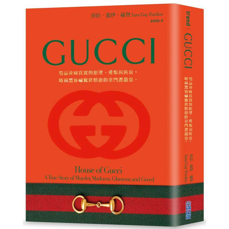 【预售】Gucci（首刷限量　烫金电影书衣版） 港台进口中文繁体小说翻译文学图书 莎拉．盖伊．福登 城邦-尖端出版