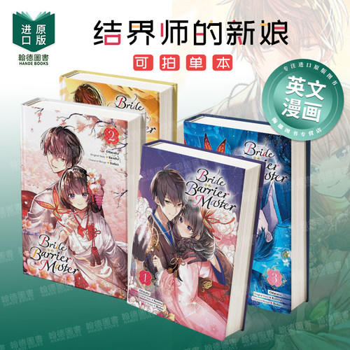 结界师的新娘 卷1/2/3/4 Bride of the Barrier Master, Vol. 1 (manga)英文漫画进口原版外文图书Yen Press