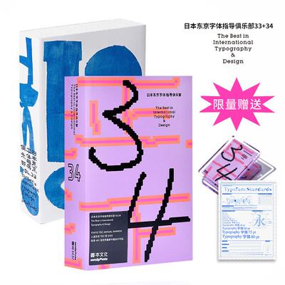 【现货】【SendPoints】日本东京字体指导俱乐部 TDC VOL.33+34 套装2册 【限量赠字体海报+夹子】中文简体平面设计艺术图书