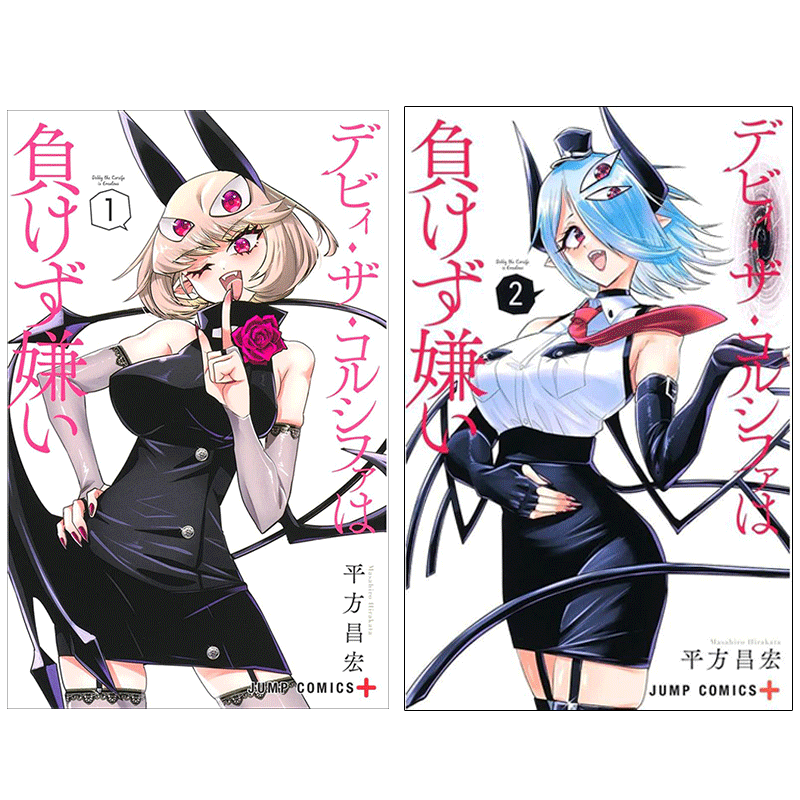 组合Debby・the・Corsifa