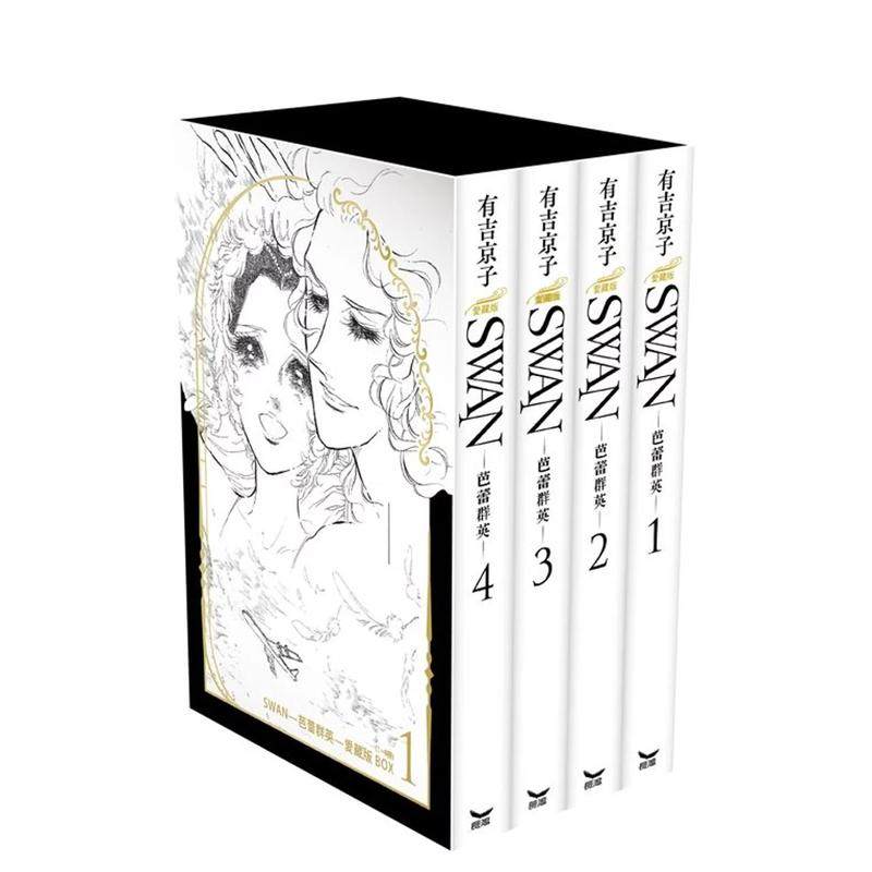 【现货】SWAN 芭蕾群英 爱藏版 BOX  (1~4册) 盒装套书 台版原版繁体中文漫画二次元图书 有吉京子 长鸿,书籍/杂志/报纸,漫画类原版书,淘宝优惠券,粉丝福利购,淘宝优惠卷