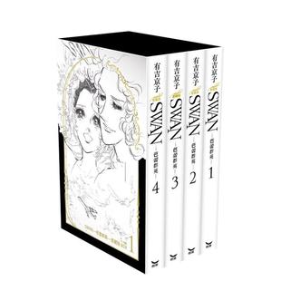 【现货】SWAN 芭蕾群英 爱藏版 BOX  (1~4册) 盒装套书 台版原版繁体中文漫画二次元图书 有吉京子 长鸿