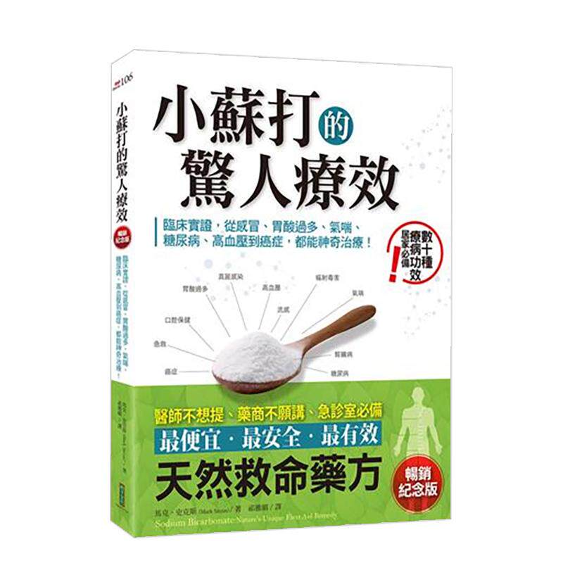 【预售】小苏打的惊人疗效+小苏打应用DVD 港台中文繁体健康运动图书籍正版 马克．史克斯 柿子文化事业有限公司