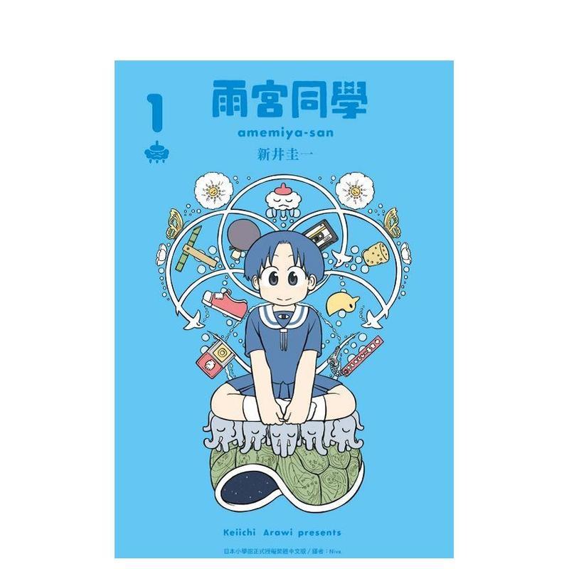 雨宫同学 1 台版原版繁体中文