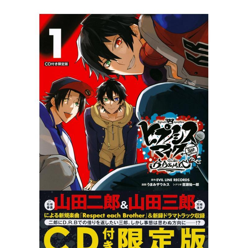 催眠麦克风 Division