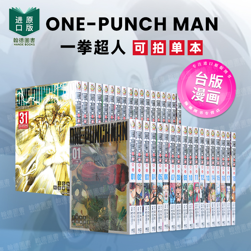 翰德ONE-PUNCHMAN一拳超人