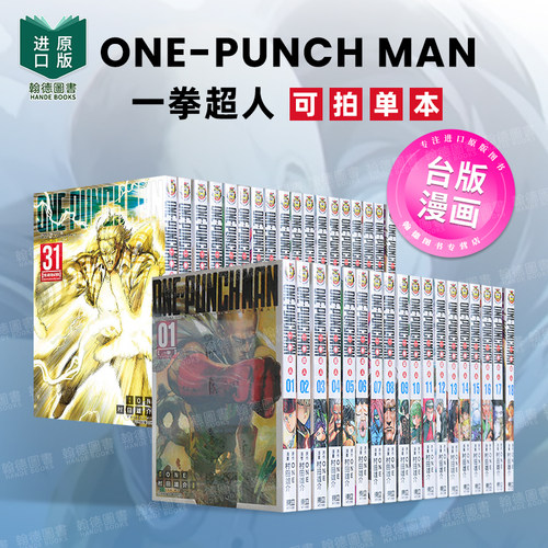 翰德ONE-PUNCHMAN一拳超人