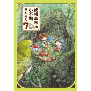 【现货】漫画 藤本树短篇集 17-21 藤本树 台版中文繁体漫画书 东立正版 蓦然回首再见绘梨作者