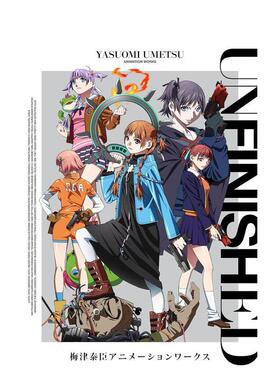 【现货】UNFINISHED 梅津泰臣动画作品集 UNFINISHED　梅津泰臣アニメーションワークス  日文进口原版动画原画图书 梅津 泰臣 玄