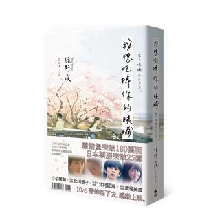 【预售】我想吃掉你的胰脏【电影珍藏版】 港台诗歌图书台版中文繁体文学图书 住野夜 悦知文化