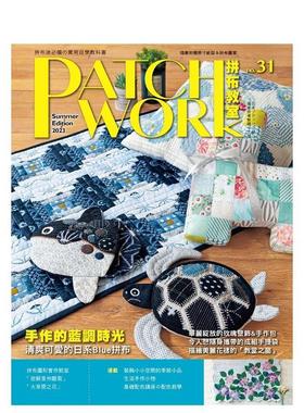 【预售】Patchwork拼布教室31 手作的蓝调时光 : 清爽可爱的日系Blue拼布 港台进口原版中文繁体手工制作图书 日本VOGUE社  BOUTI