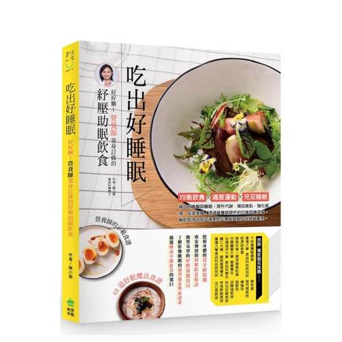 吃出好睡眠：好好困！营养师量身