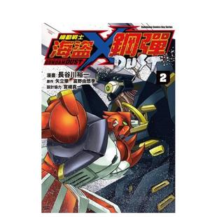 DUST 长谷川裕一 预售 台湾角川 中文繁体漫画 机动战士海盗钢弹 原版 台版