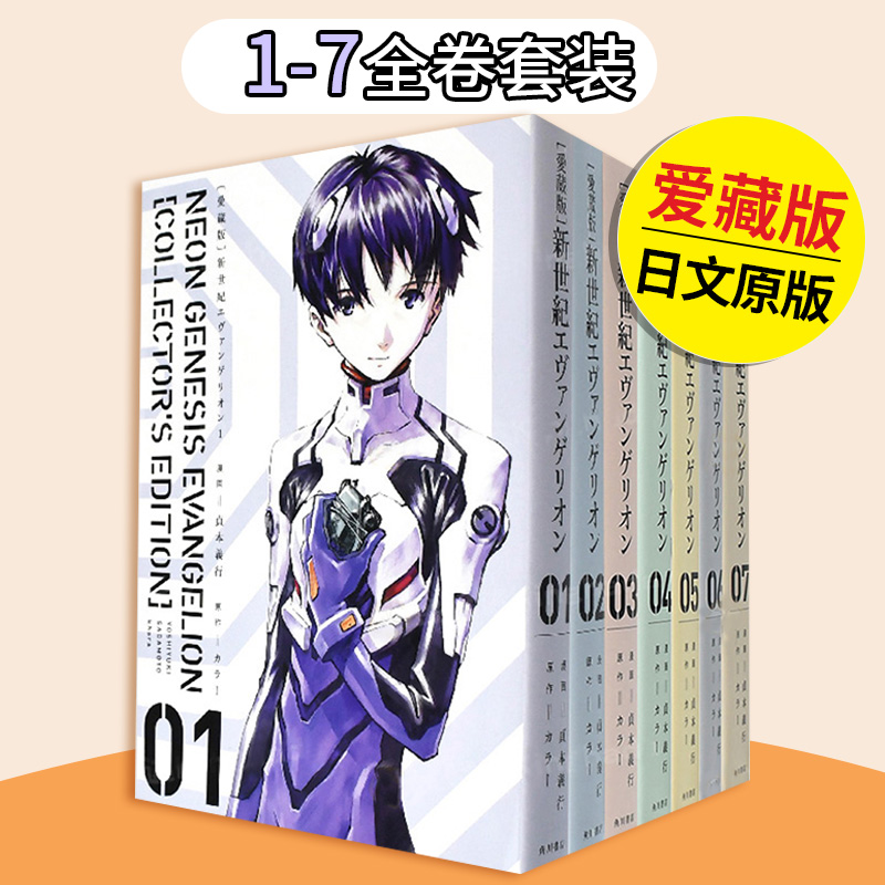 新世纪福音战士漫画1-7