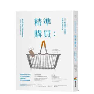 【现货】精准购买：比「断舍离」更极简、永续的究极之道  港台原版中文繁体生活图书 塔拉．巴顿 城邦-商周出版