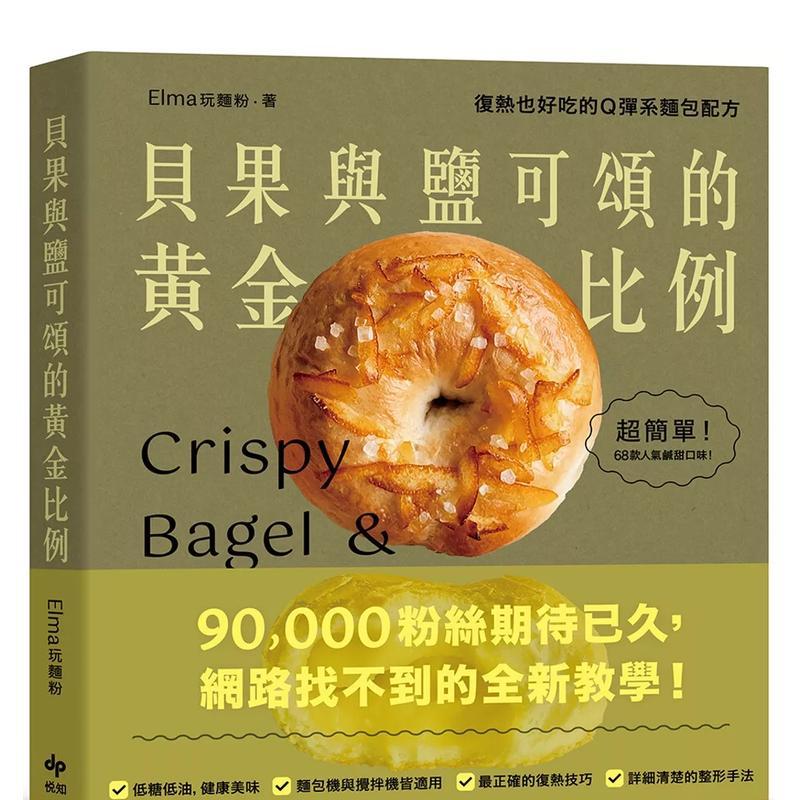 贝果与盐可颂的黄金比例：复热也
