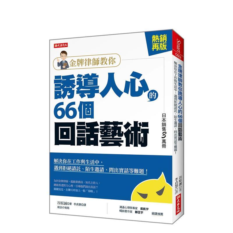 金牌律师教你 诱导人心的66个